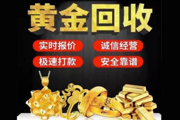 惠州回收黄金