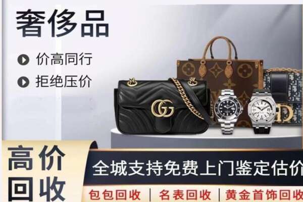 惠州高价回收奢侈品.jpg