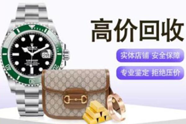 惠州奢侈品回收